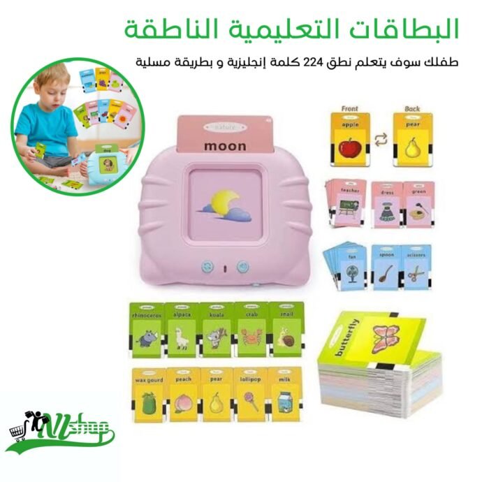 البطاقات التعليمية الناطقة
