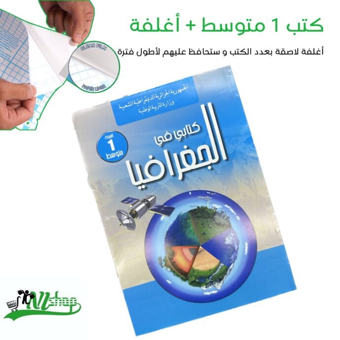 ⁦كتب 1 متوسط مغلفة⁩ - الصورة ⁦9⁩