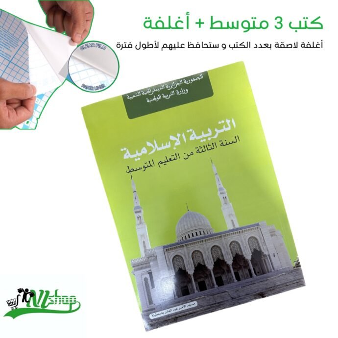 ⁦كتب 3 متوسط مغلفة⁩ - الصورة ⁦2⁩