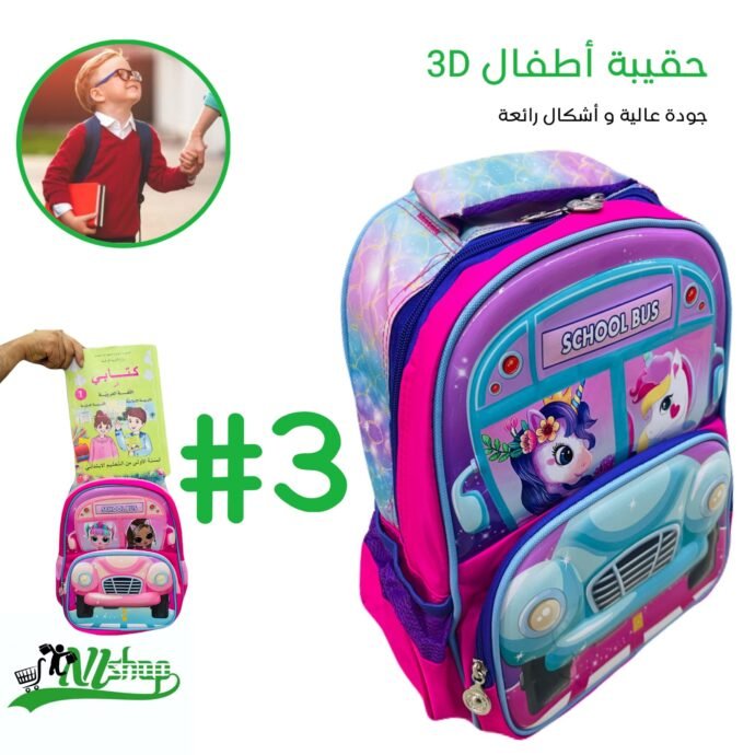 ⁦حقيبة أطفال 3D جودة عالية⁩ - الصورة ⁦4⁩