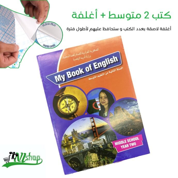 ⁦كتب 2 متوسط مغلفة⁩ - الصورة ⁦10⁩