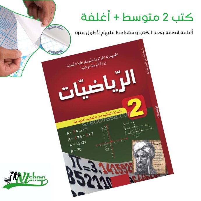 ⁦كتب 2 متوسط مغلفة⁩ - الصورة ⁦4⁩