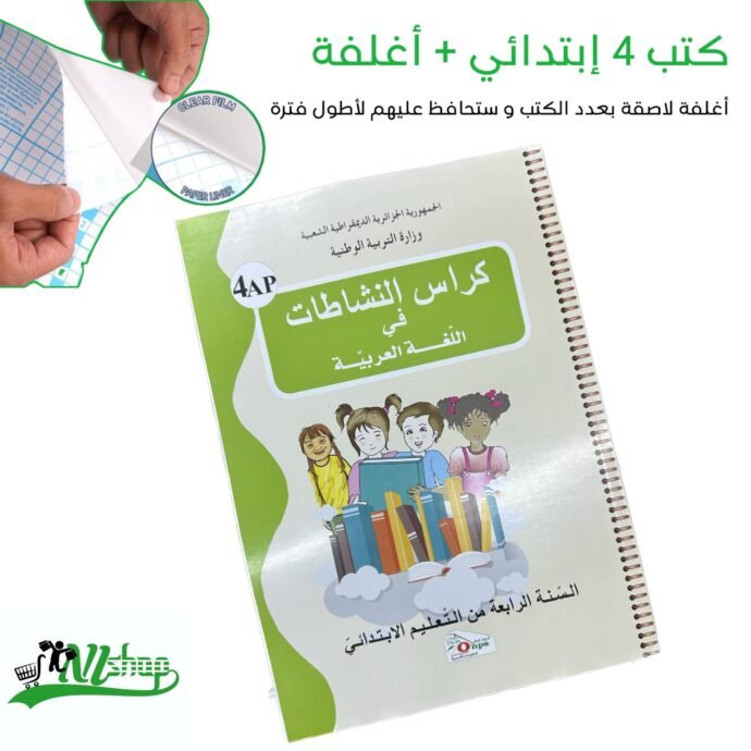 ⁦كتب 4 إبتدائي مغلفة⁩ - الصورة ⁦11⁩