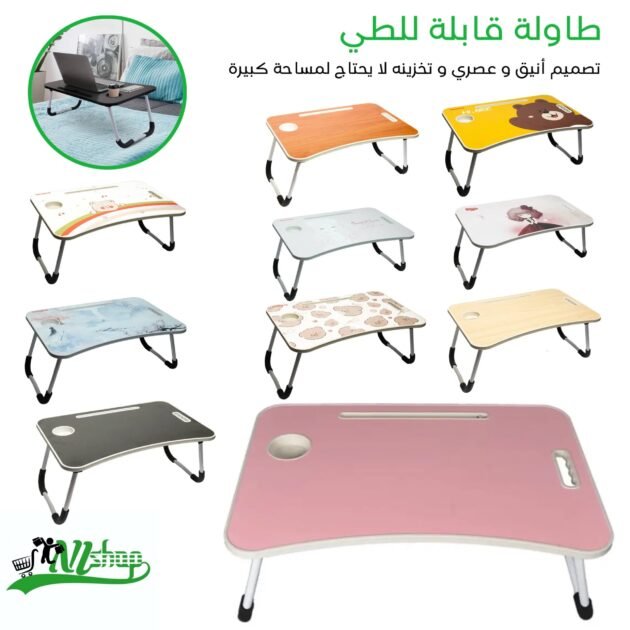 طاولة قابلة للطي
