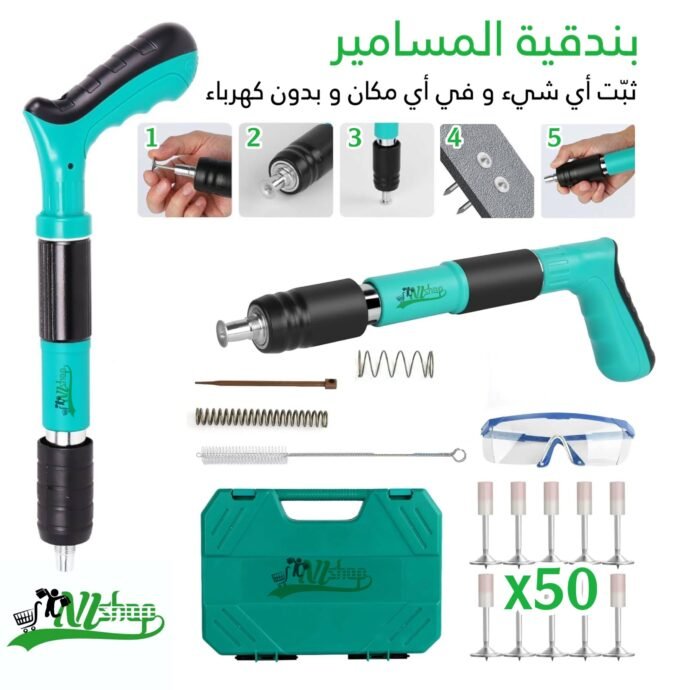 بندقية المسامير + التوصيل المجاني