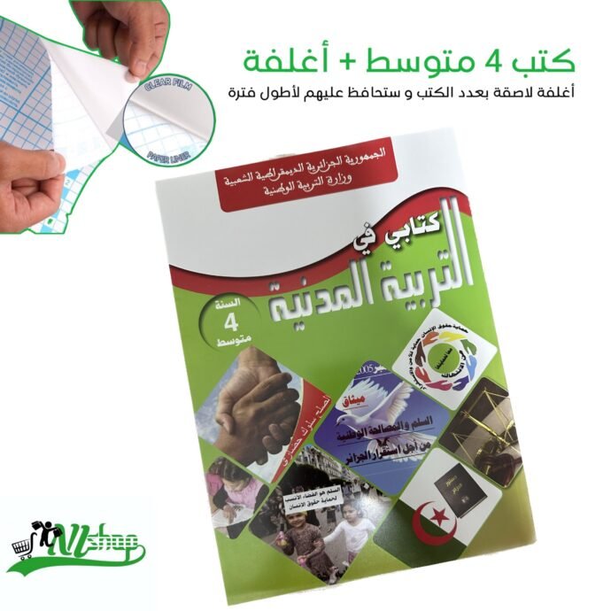 ⁦كتب 4 متوسط مغلفة⁩ - الصورة ⁦5⁩