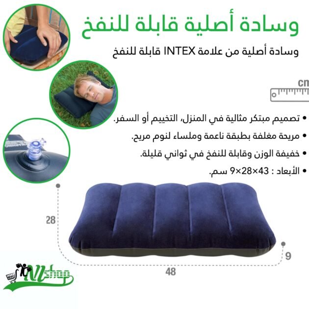 وسادة أصلية قابلة للنفخ