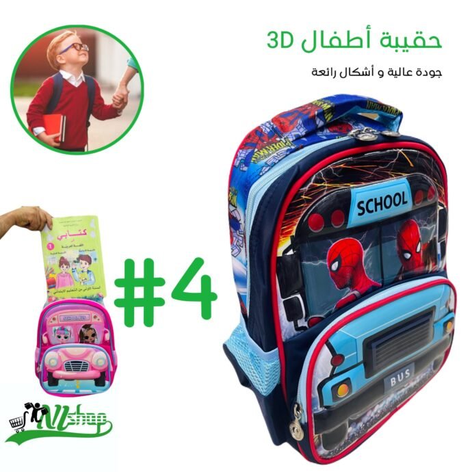 ⁦حقيبة أطفال 3D جودة عالية⁩ - الصورة ⁦5⁩