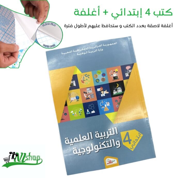 ⁦كتب 4 إبتدائي مغلفة⁩ - الصورة ⁦6⁩