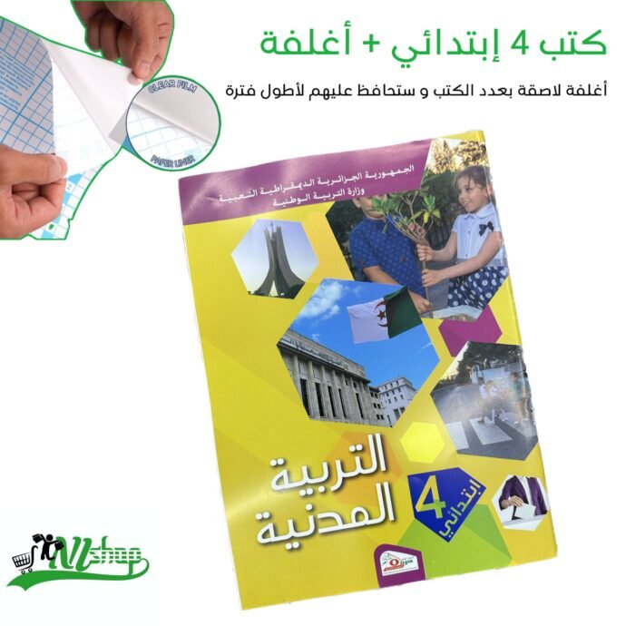 ⁦كتب 4 إبتدائي مغلفة⁩ - الصورة ⁦5⁩