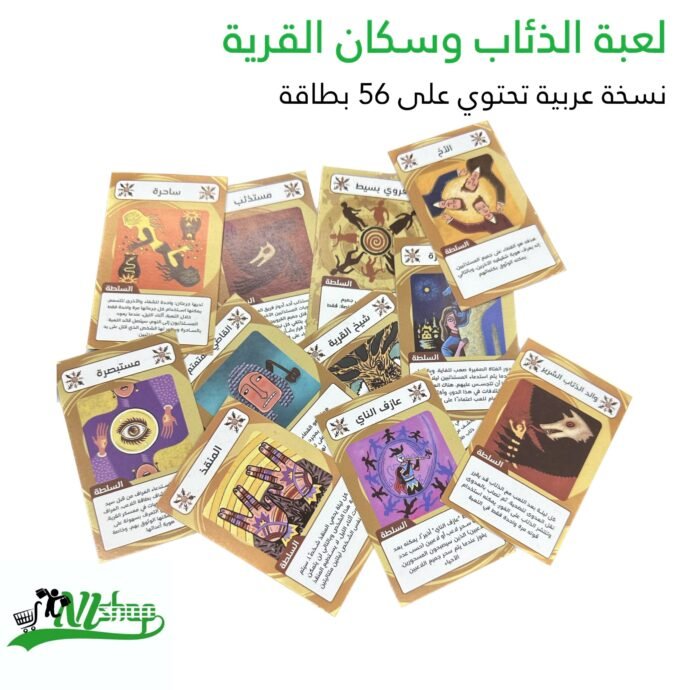 ⁦لعبة الذئاب و سكان القرية 56 بطاقة⁩ - الصورة ⁦2⁩