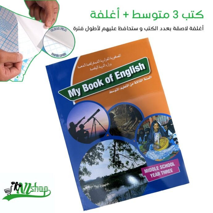 ⁦كتب 3 متوسط مغلفة⁩ - الصورة ⁦10⁩