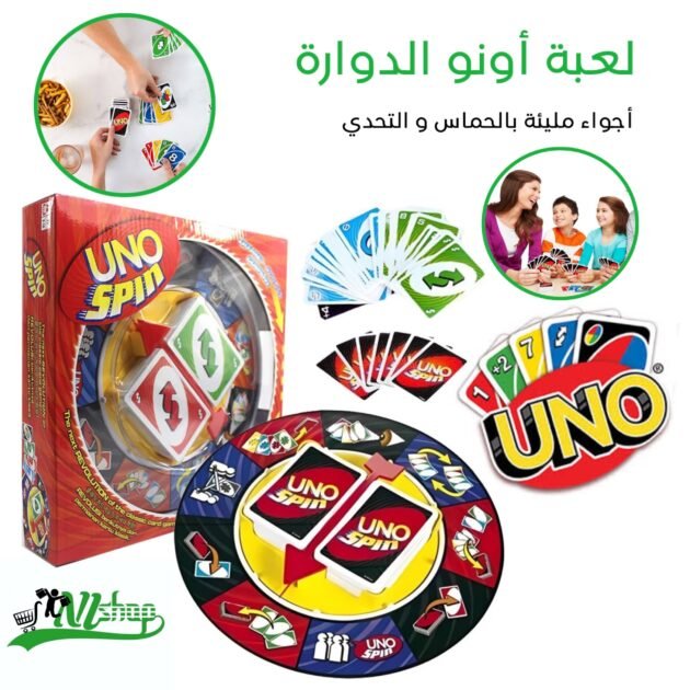 لعبة أونو الدوارة