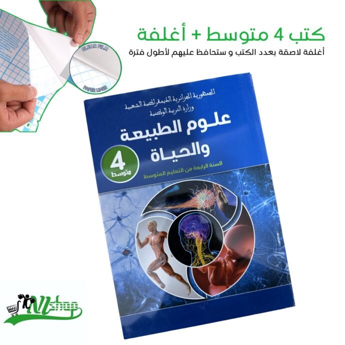 ⁦كتب 4 متوسط مغلفة⁩ - الصورة ⁦7⁩