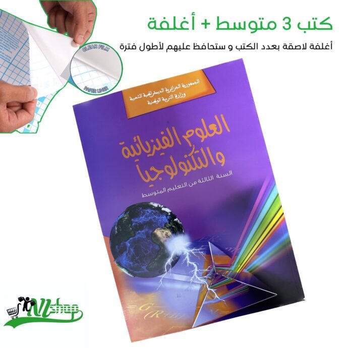 ⁦كتب 3 متوسط مغلفة⁩ - الصورة ⁦8⁩