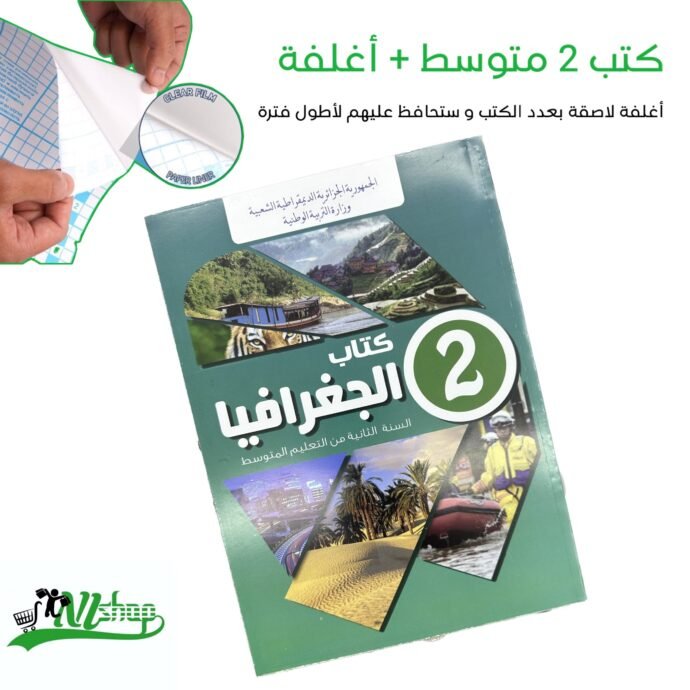 ⁦كتب 2 متوسط مغلفة⁩ - الصورة ⁦7⁩