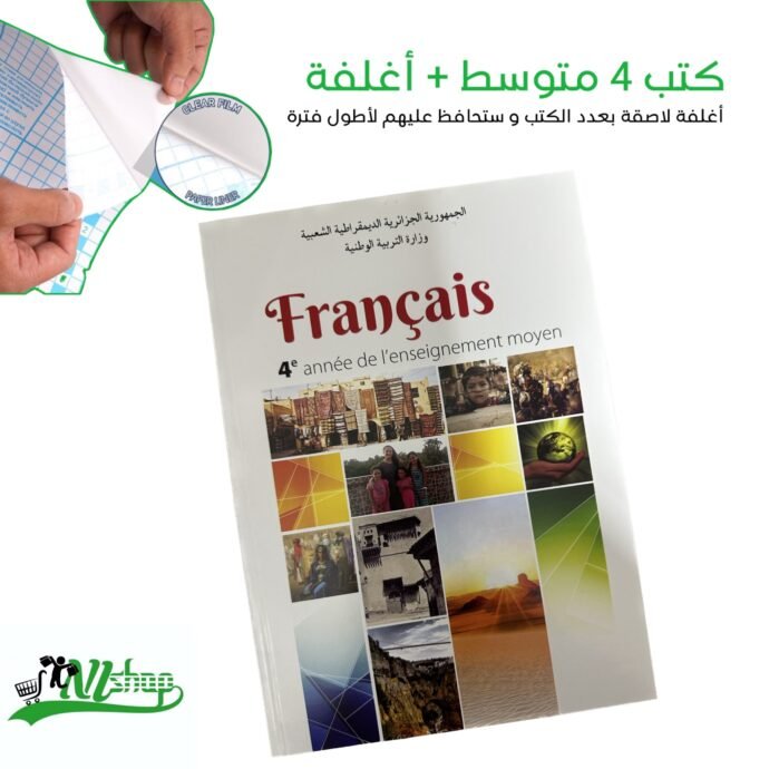 ⁦كتب 4 متوسط مغلفة⁩ - الصورة ⁦6⁩