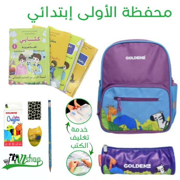 ⁦محفظة الأولى + كتب مغلفة⁩ - الصورة ⁦2⁩