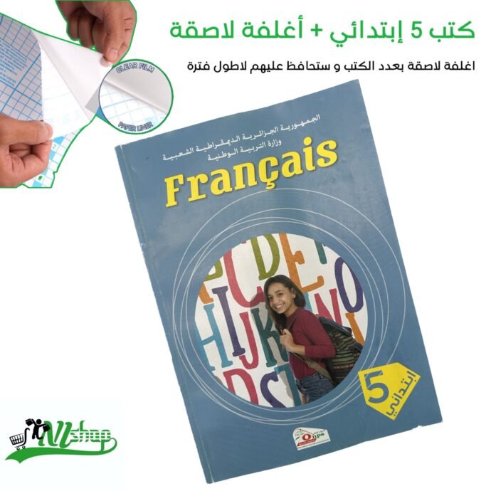 ⁦كتب 5 إبتدائي مغلفة⁩ - الصورة ⁦7⁩