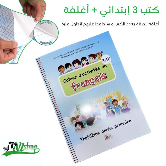 ⁦كتب 3 إبتدائي مغلفة⁩ - الصورة ⁦5⁩