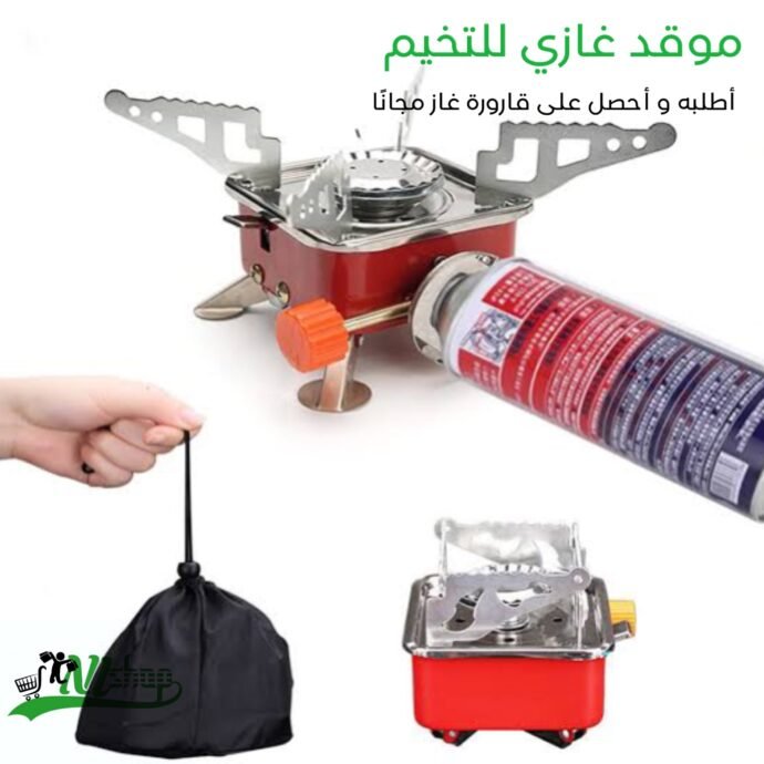 ⁦موقد غازي للتخييم ( مربع )⁩ - الصورة ⁦2⁩