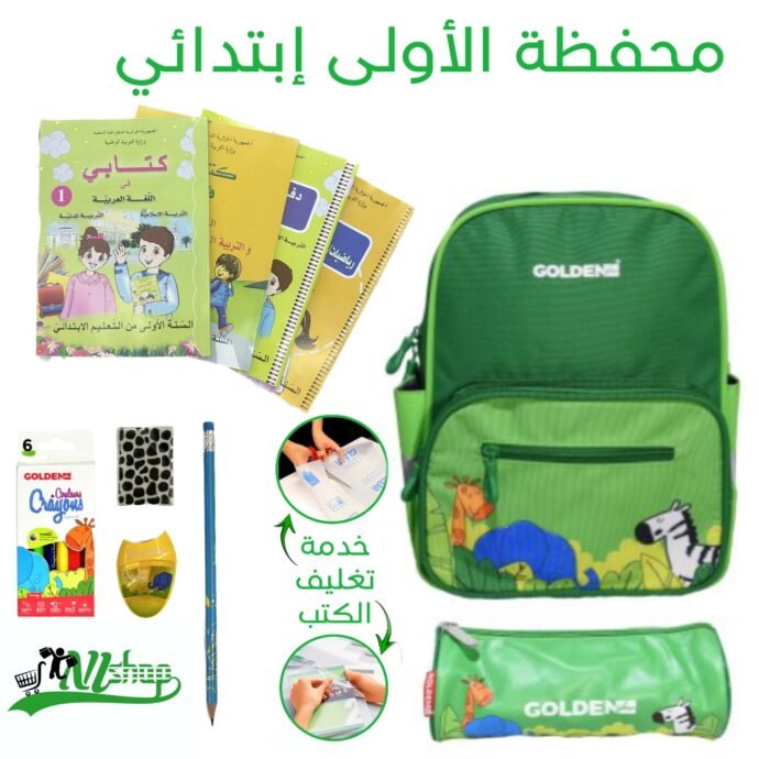 ⁦محفظة الأولى + كتب مغلفة⁩ - الصورة ⁦5⁩