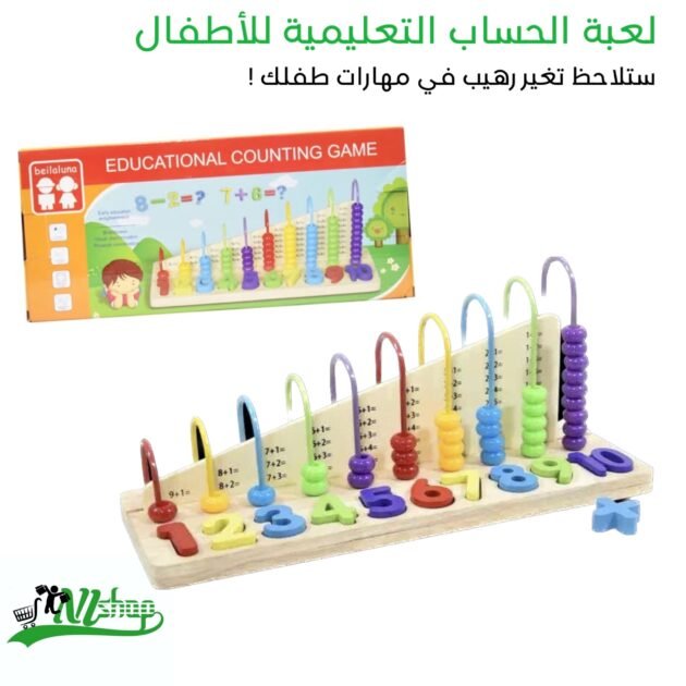 لعبة الحساب التعليمية للأطفال
