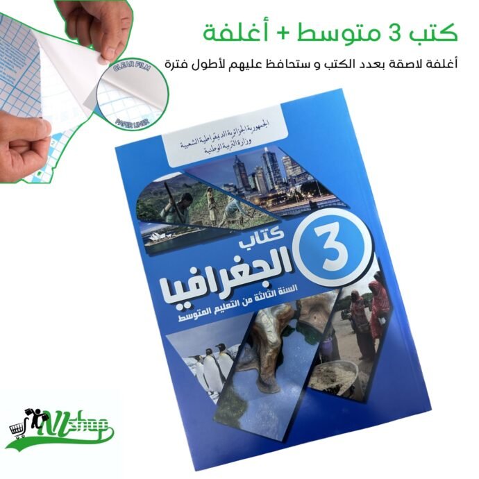 ⁦كتب 3 متوسط مغلفة⁩ - الصورة ⁦4⁩