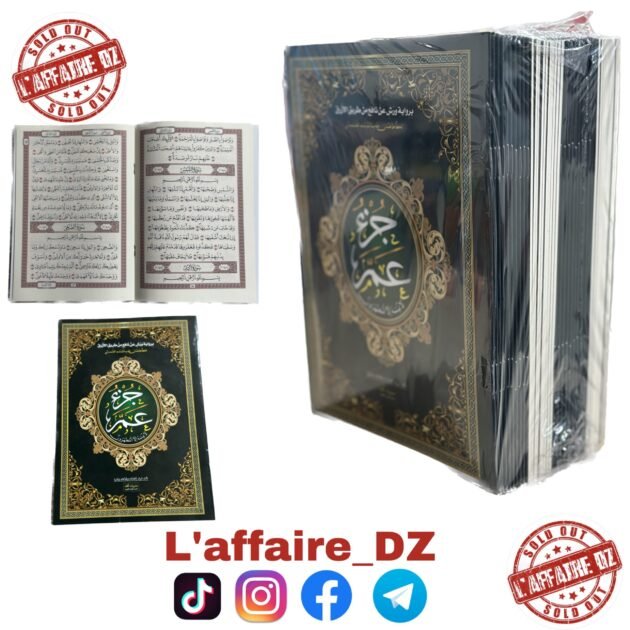 40 جزء عم ورق شامو