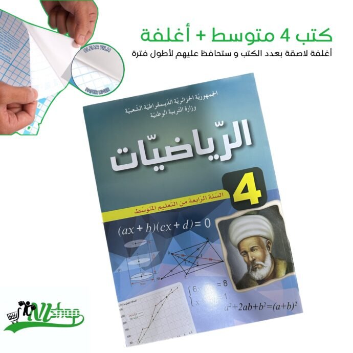 ⁦كتب 4 متوسط مغلفة⁩ - الصورة ⁦3⁩