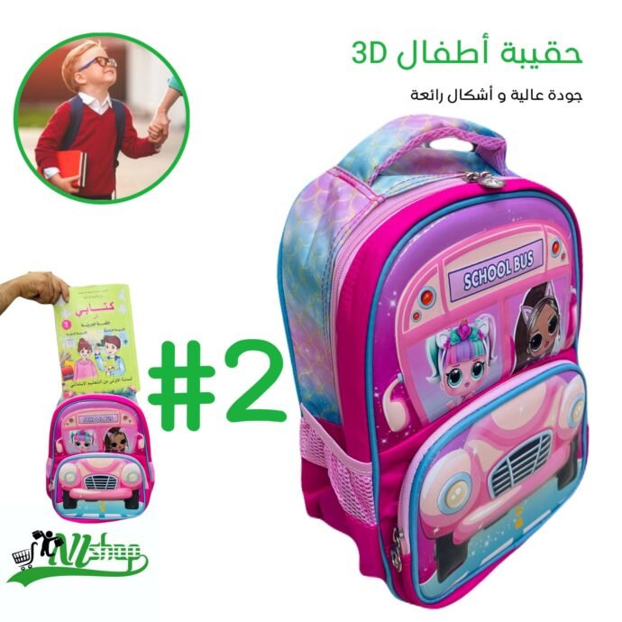 ⁦حقيبة أطفال 3D جودة عالية⁩ - الصورة ⁦3⁩