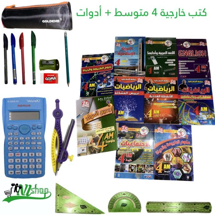 كتب خارجية 4 متوسط (ص) + مقلمة الادوات