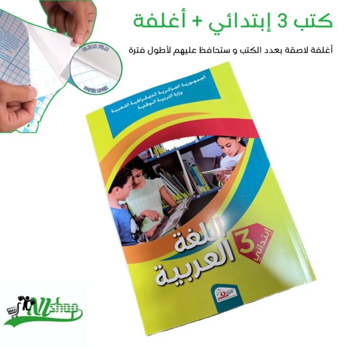⁦كتب 3 إبتدائي مغلفة⁩ - الصورة ⁦7⁩