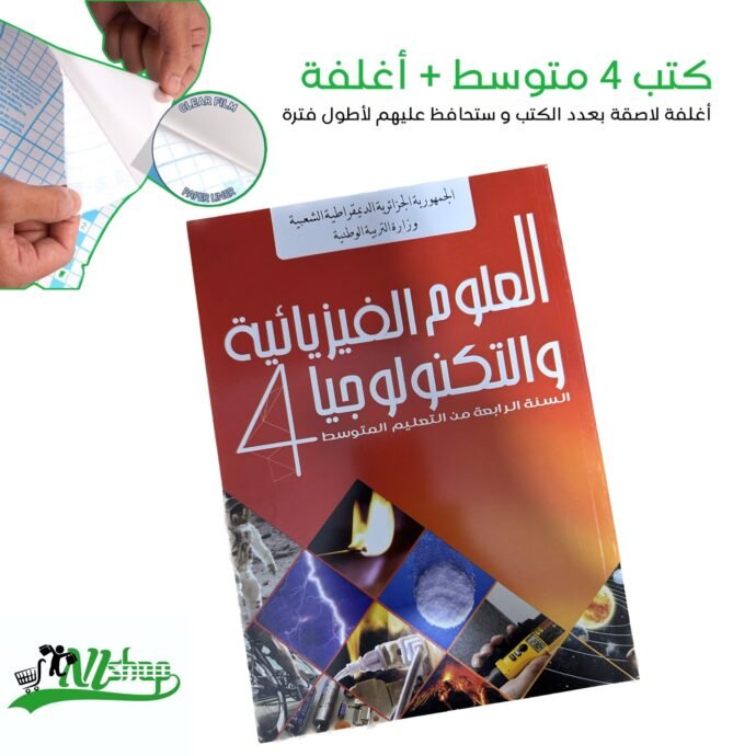 ⁦كتب 4 متوسط مغلفة⁩ - الصورة ⁦8⁩