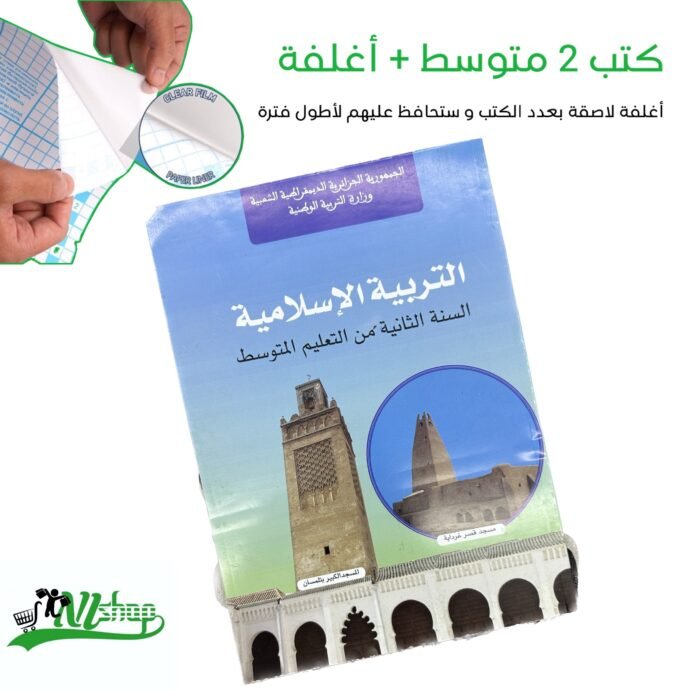 ⁦كتب 2 متوسط مغلفة⁩ - الصورة ⁦2⁩