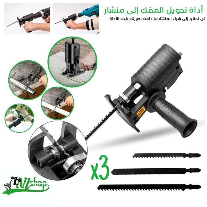 أداة تحويل المفك إلى منشار