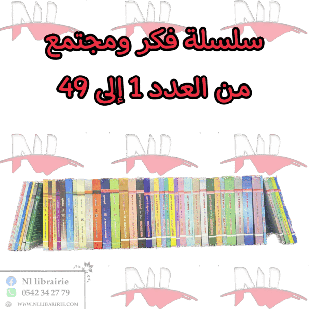 مجلة فكر ومجتمع