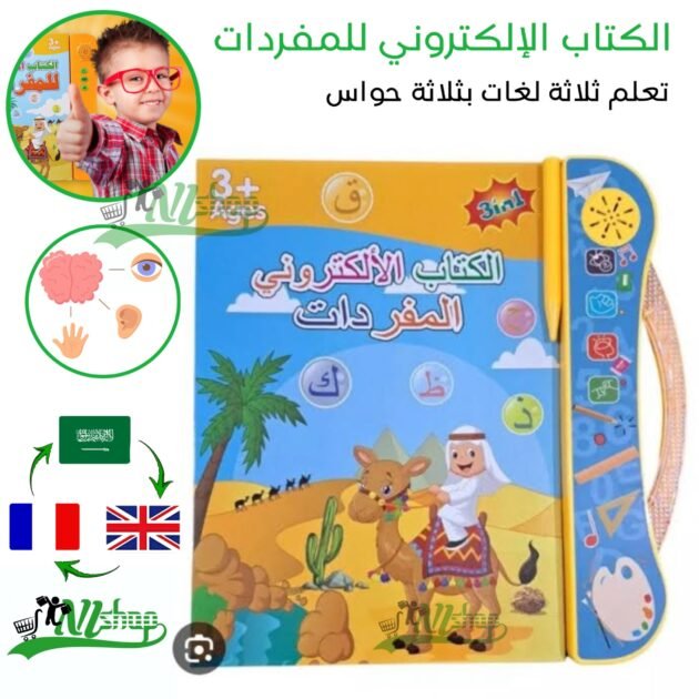الكتاب الإلكتروني للمفردات