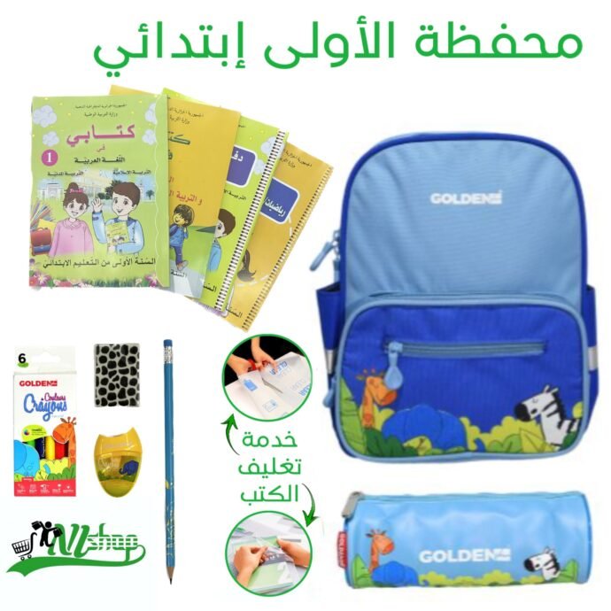 ⁦محفظة الأولى + كتب مغلفة⁩ - الصورة ⁦3⁩