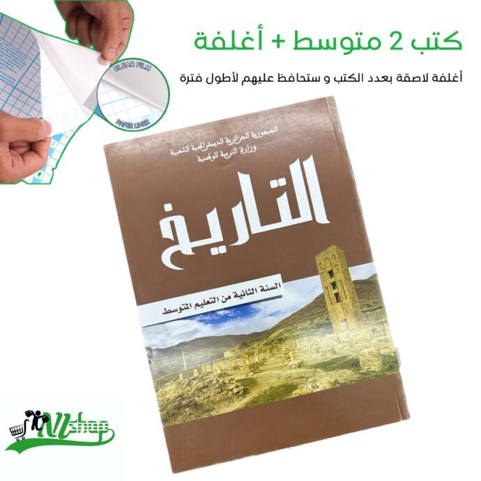 ⁦كتب 2 متوسط مغلفة⁩ - الصورة ⁦9⁩