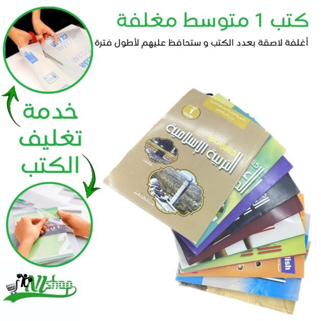 كتب 1 متوسط مغلفة