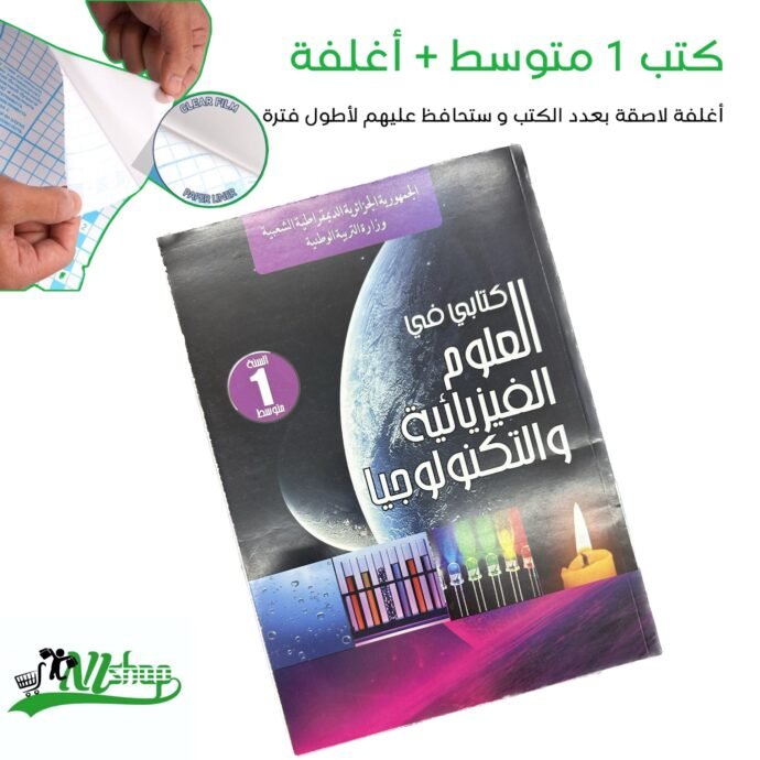 ⁦كتب 1 متوسط مغلفة⁩ - الصورة ⁦10⁩