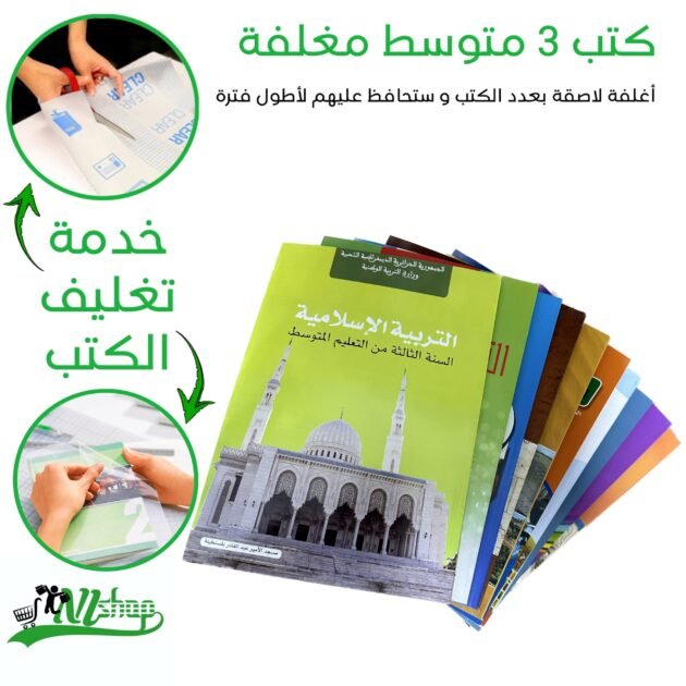 كتب 3 متوسط مغلفة