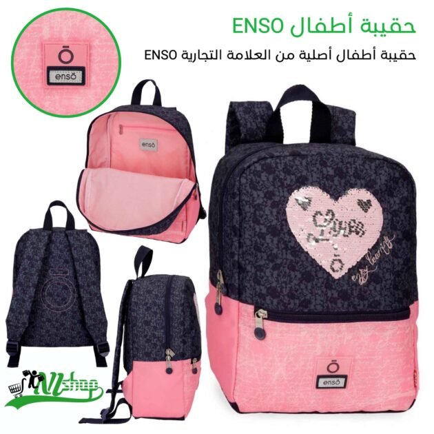 حقيبة أطفال LOVE (ENSO)
