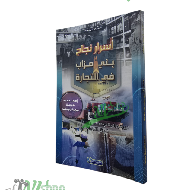 أسرار نجاح بني مزاب في التجارة