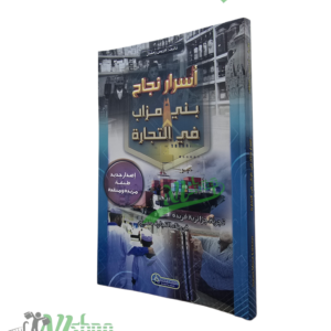 أسرار نجاح بني مزاب في التجارة