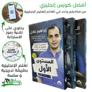 أفضل كورس إنجليزي