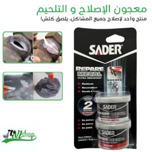 معجون الإصلاح و التلحيم