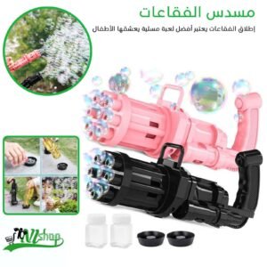 مسدس الفقاعات المسلية
