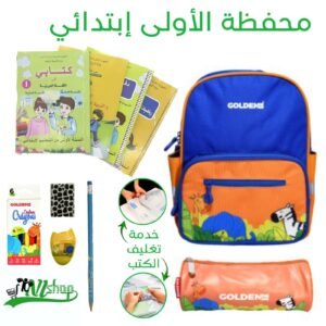 محفظة الأولى + كتب مغلفة